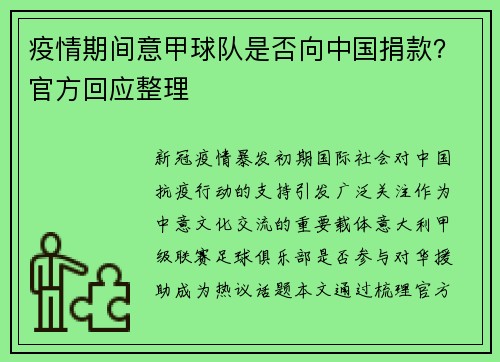 疫情期间意甲球队是否向中国捐款？官方回应整理