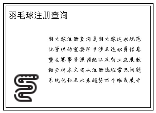 羽毛球注册查询