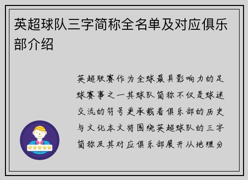 英超球队三字简称全名单及对应俱乐部介绍